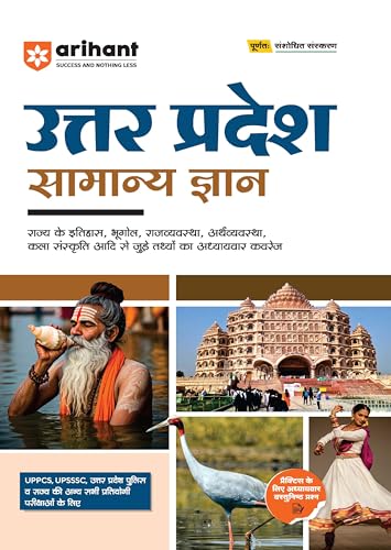 Image of (Old Edition) Arihant Uttar Pradesh General Knowledge 2025