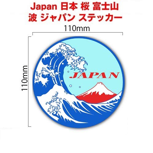 Amazon.co.jp: Japan 日本 桜 富士山 波 ジャパン ステッカー
