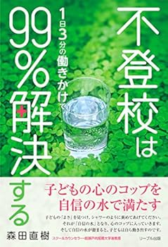 Tankobon Softcover Futoko wa 1nichi 3pun no hatarakikake de 99% kaiketsusuru. [Japanese] Book