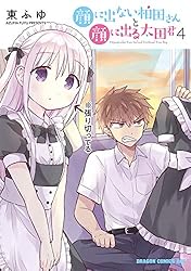 Amazon.co.jp: 顔に出ない柏田さんと顔に出る太田君 1 (ドラゴン