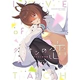 コミズミコ WORKS (タキオンのコイ) タキオンの恋 総集編 B5/159p アグネスタキオン