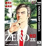 ゼロ THE MAN OF THE CREATION 63 (ヤングジャンプコミックスDIGITAL)