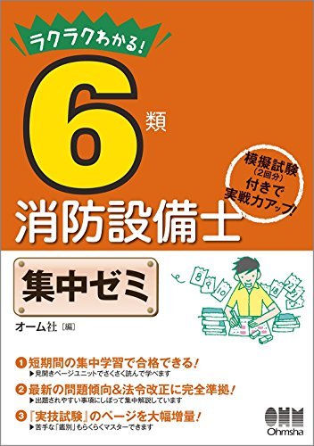 オライリー 無料電子書籍 ラクラクわかる!6類消防設備士 集中ゼミ バイ