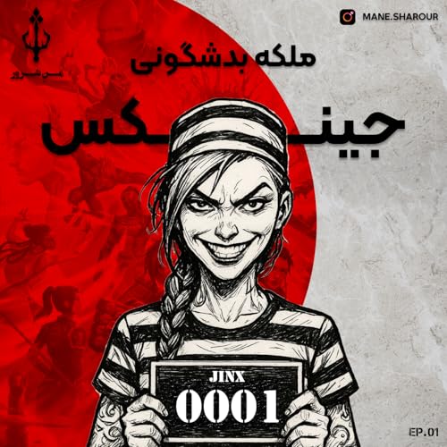 1. ملکۀ بدشگونی: داستان جینکس ـ سریال آرکین