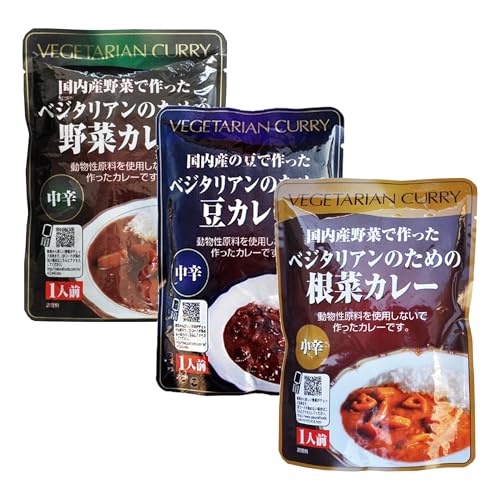 3種セット 桜井食品 ベジタリアン のための カレー 200g (野菜・豆・根菜) ヴィーガン 中辛 レトルト アソート 埋め合わせ レトルトカレー 動物性原料不使用 国内産野菜 使用