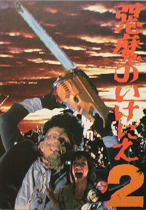 ムービーポスター　悪魔のいけにえ　フォレスト・ガンプなど Yahoo!オークション - ポスター『悪魔のいけにえ』（The Texas Chain S