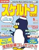数学マイウェイ 8巻 スケルトンセブン2024年8月号 | マイウェイ出版編集部 |本
