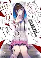 「俺の現実は恋愛ゲーム?? ～かと思ったら命がけのゲームだった～」全巻セット 51zHJyIvs0L._AC_SY200_QL15_.jpg