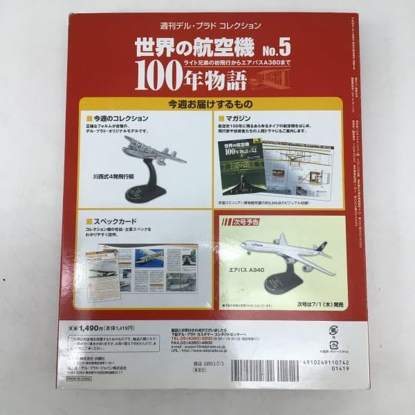 Amazon.co.jp: 9194 週刊デル プラドコレクション 世界の航空機 100年