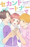 Love Jossie　セカンドパートナー　story06