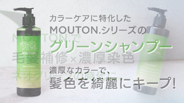 Amazon.co.jp: 美容室専売品 ネオグリーンシャンプー MOUTON ムートン