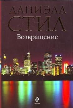 Hardcover Vozvraschenie in Russian [Russian] Book