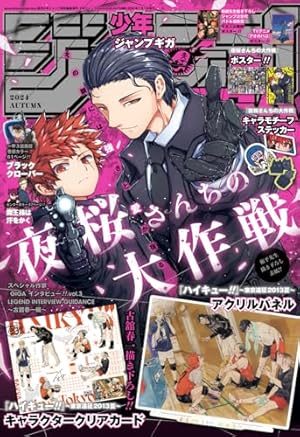 ジャンプGIGA 2025 AUTUMN １０冊セット 新品未読 ジャンプGIGA 2025 AUTUMN | 週刊少年ジャンプ編集部 | マンガ雑誌