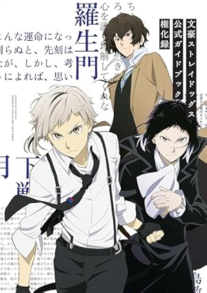 文豪ストレイドッグス 春河35画集 | 春河35, 朝霧 カフカ |本 | 通販