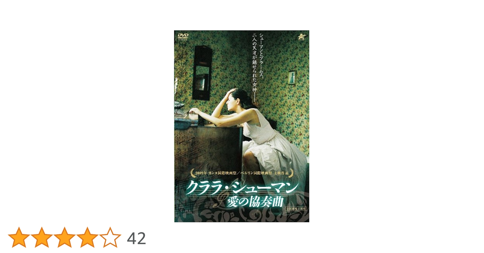 クララ・シューマン　愛の協奏曲 [DVD] Amazon.com: クララ・シューマン 愛の協奏曲 [DVD] : Movies & TV