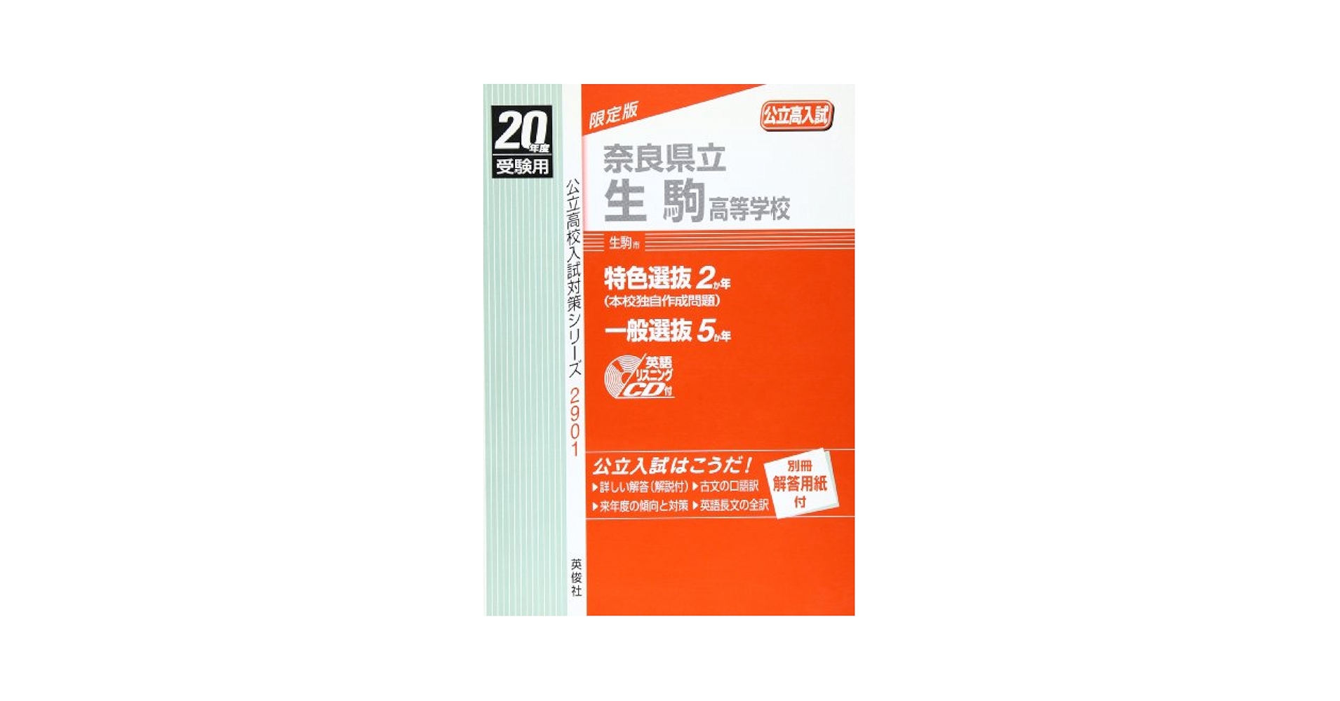 【中古】 奈良県立奈良高等学校 ２１年度/英俊社 奈良県立奈良高等学校の中古制服一覧 | 中古制服通販パレイド