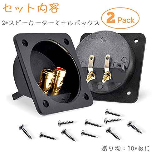 Amazon.co.jp: 2個 スピーカー ターミナル セット ボックス 汎用角型