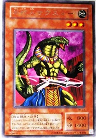 Amazon.co.jp: 遊戯王 PH-31-R《半蛇人サクズィー》 Rare : おもちゃ