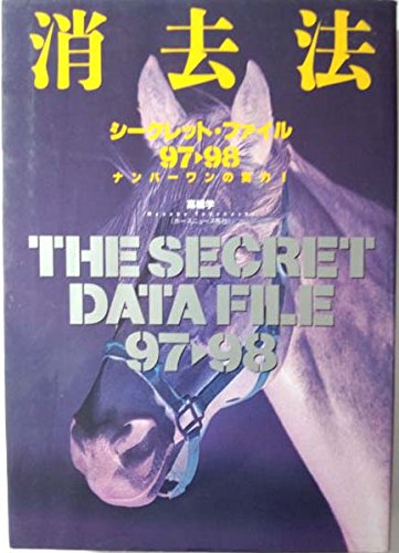 消去法シークレット・ファイル 2019―2020 高橋学 ガイドワークス Amazon.co.jp: 高橋 学: 本、バイオグラフィー、最新アップデート