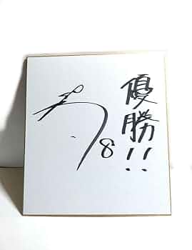 プロ野球選手サイン色紙 51zHvFDSL5L._AC_UF350,