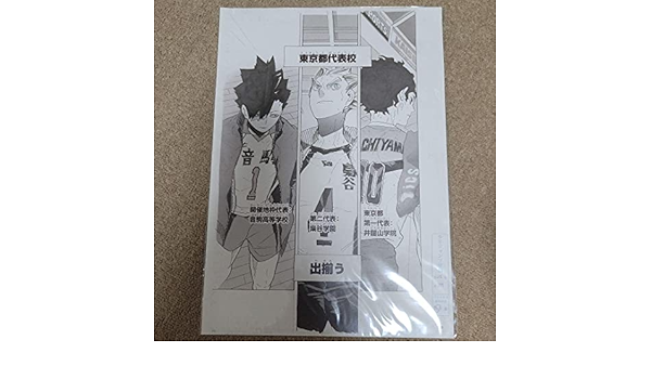 ハイキュー　第401話　まるごと複製原稿セット　完全受注生産品　ハイキュー展 ハイキュー!!展 受注生産品 401話 まるごと複製原稿セット