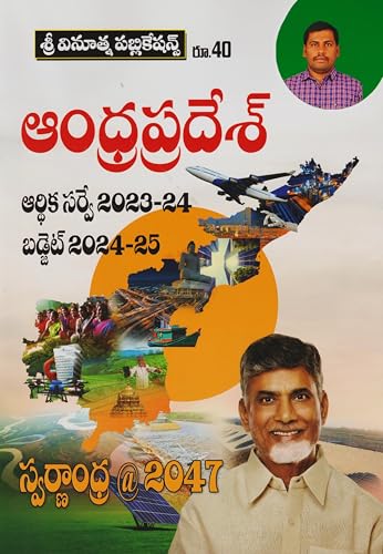 Andhra Pradesh Socio Economic Survey 2023-2024 & Budget 2024-2025, Vision 2047 (Telugu Medium)