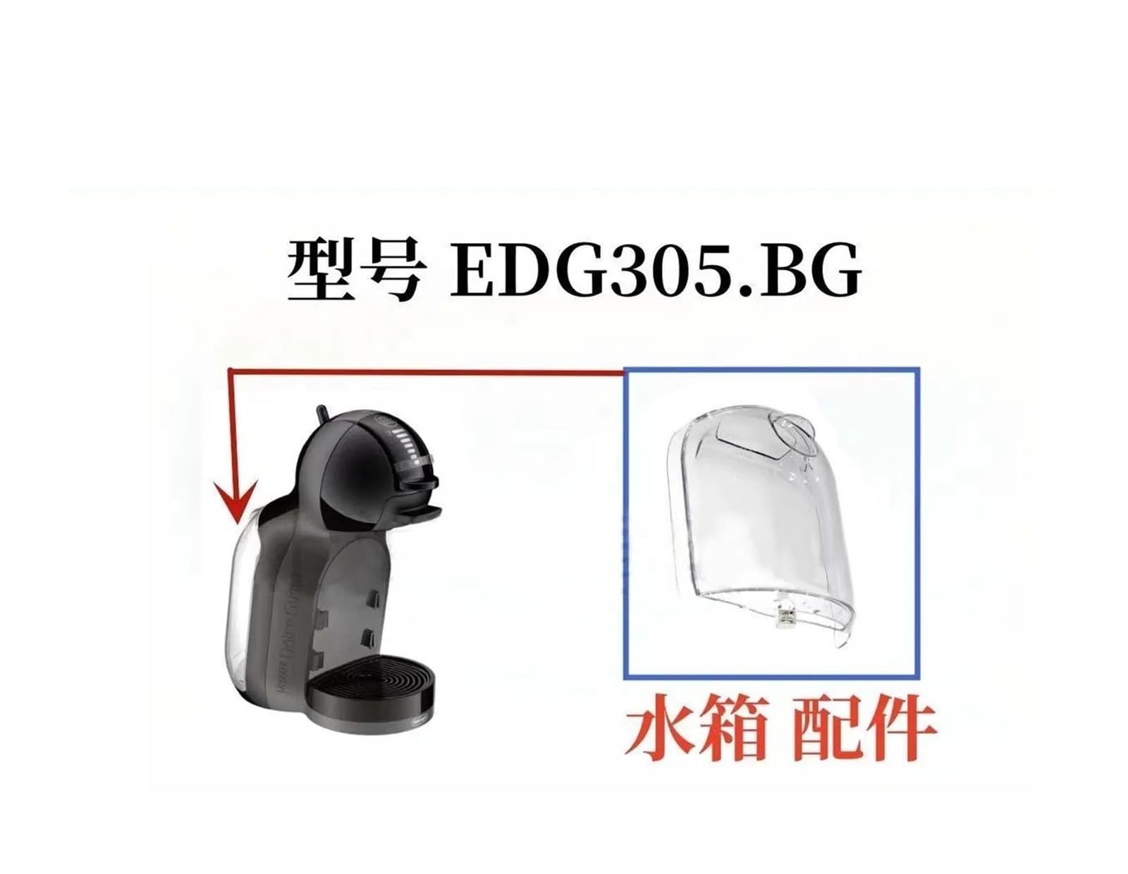 Accesorios for Máquinas De Café Tanque De Agua EDG305.BG, Compatible Con Delong, Compatible Con NESCAFE, Compatible Con Dolce, Compatible Con Gusto,