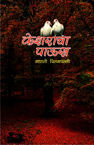 Kesharacha Paus Maruti Chitampalli [Jan 01, 2012] …