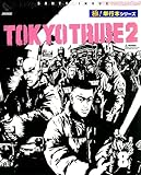 TOKYO TRIBE2【極！単行本シリーズ】8巻