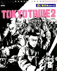 TOKYO TRIBE+TOKYO TRIBE2 全12巻　井上三太おまけ2冊 TOKYO TRIBE+TOKYO TRIBE2 全12巻 井上三太おまけ2冊 - メルカリ