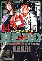 HERO (全18巻) Kindle版