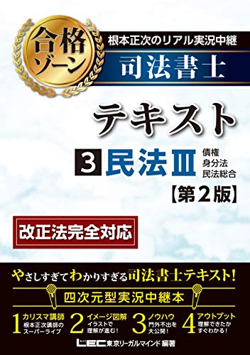 オライリー 無料電子書籍 根本正次のリアル実況中継 司法書士 合格ゾーンテキスト 3 民法III <第2版 バイ