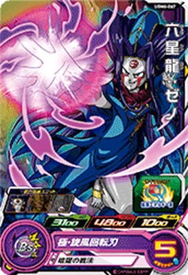 Amazon.co.jp: スーパードラゴンボールヒーローズ UGM6-067 六星龍 