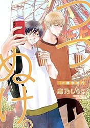 Amazon.co.jp: つつぬけ。 (HertZ&CRAFT) 電子書籍: 鹿乃しうこ