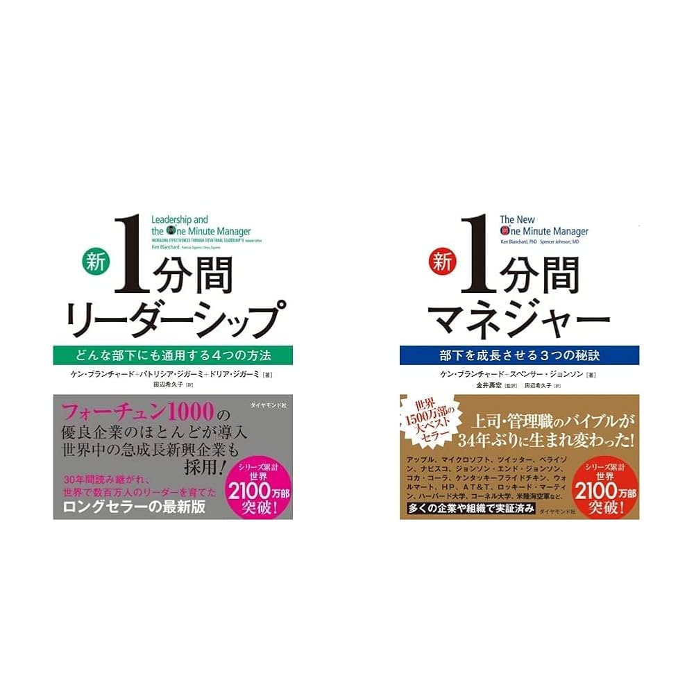 状況対応マネジャー 1分間マネジャーは残りの59分をどう使う 51BgriTFpML._UF350,350_QL80_.jpg