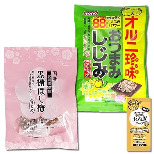 国産 紀州南高梅 干し梅 黒糖ほし梅 種ぬき 60g&トーノー おつまみしじみ 柚子こしょう味 42g 詰め合わせセット コラーゲン玉ねぎスープ1食付き