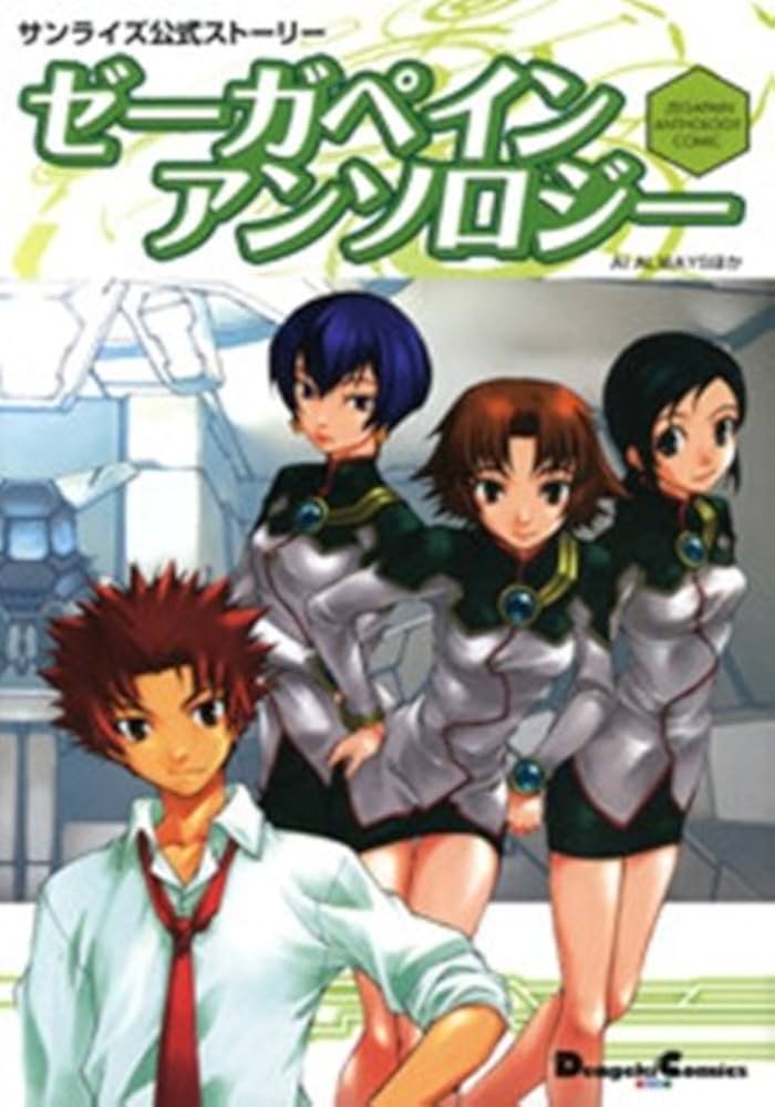 思考の加速 SEC ゼーガペイン クルセイド 思考の加速SECゼーガペインクルセイド