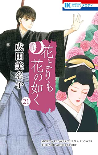 【激レア 大特価】Natural 花よりも花の如く 他 成田美名子 まとめ売り o0813108015552352904.jpg?caw=800