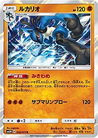 Amazon.co.jp: ポケモンカードゲーム/PK-SM3H-028 ルカリオ R