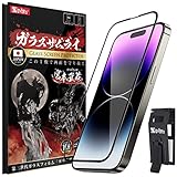 ガラスザムライ iPhone 14 Pro 用 ガラスフィルム 硬度 10H 国産AGC素材 全面保護 強化ガラス 保護フィルム 米軍MIL規格 いPhone 362-3d