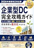  The Complete Guide to Corporate Defined Contribution Plans: Reform Edition Maximizing Retirement Wealth through Matching Contributions Tax Savings and Global Index Investing (Japanese Edition)