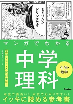 マンガでわかる中学国語 古典 (COMIC×STUDY) | 学研プラス | 中学