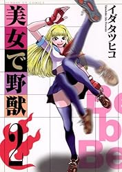 ディズニー　美女と野獣　アメコミ ディズニー 美女と野獣 アメコミ ディズニー 美女と野獣