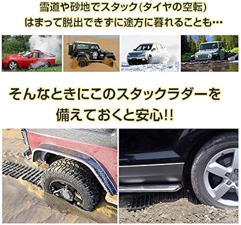 Amazon サンパーシー 車 スタックラダー 1m 1個 ゴム製 耐荷重1 8t 収納カバー付属 雪道 脱出 緊急 マット 並行輸入品 雪対策 車 バイク Amazon サンパーシー 車 スタックラダー 1m 1個 ゴム製 耐荷重1 8t 収納カバー付属 雪道 脱出 緊急 マット 並行輸入品 雪対策 車 バイク