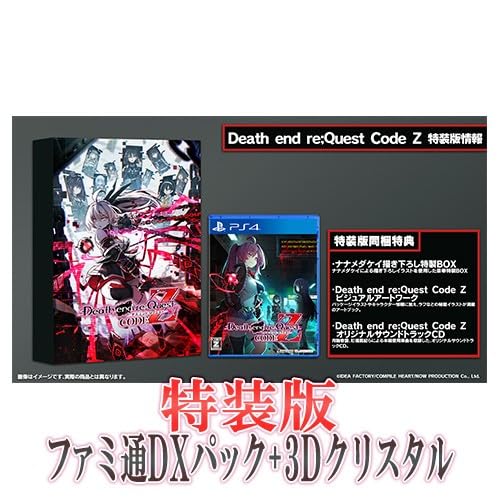 【Amazon.co.jpエビテン限定】Death end re;Quest Code Z 特装版 ファミ通DXパック 3Dクリスタルセット PS4