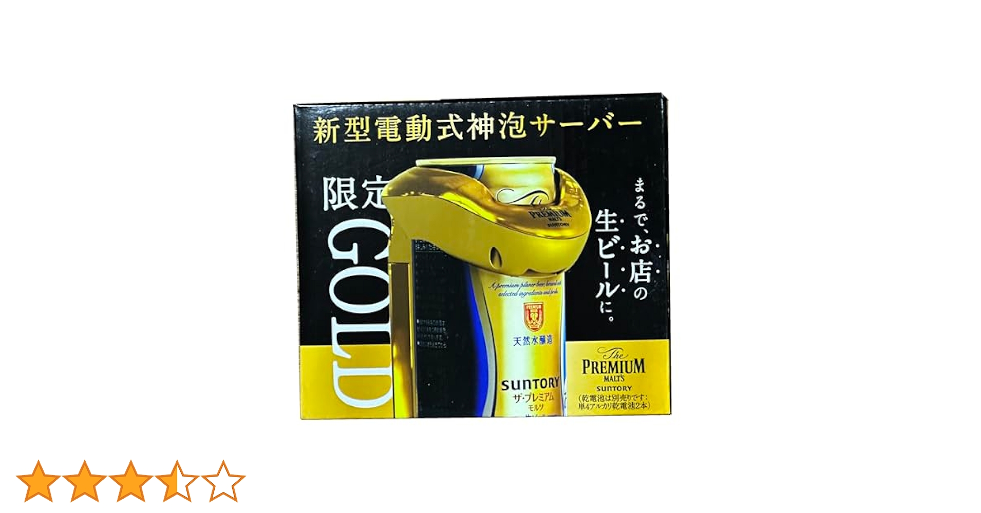 Amazon | ザ・プレミアムモルツ 電動式 神泡サーバー 超音波振動