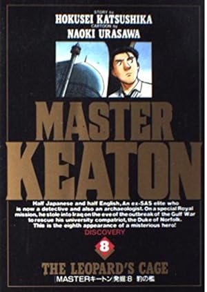Amazon.co.jp: MASTERキートン DISCOVERY18 (ビッグコミックス) : 浦沢