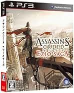 Amazon.co.jp: アサシン クリード エツィオサーガ 完全限定版(超