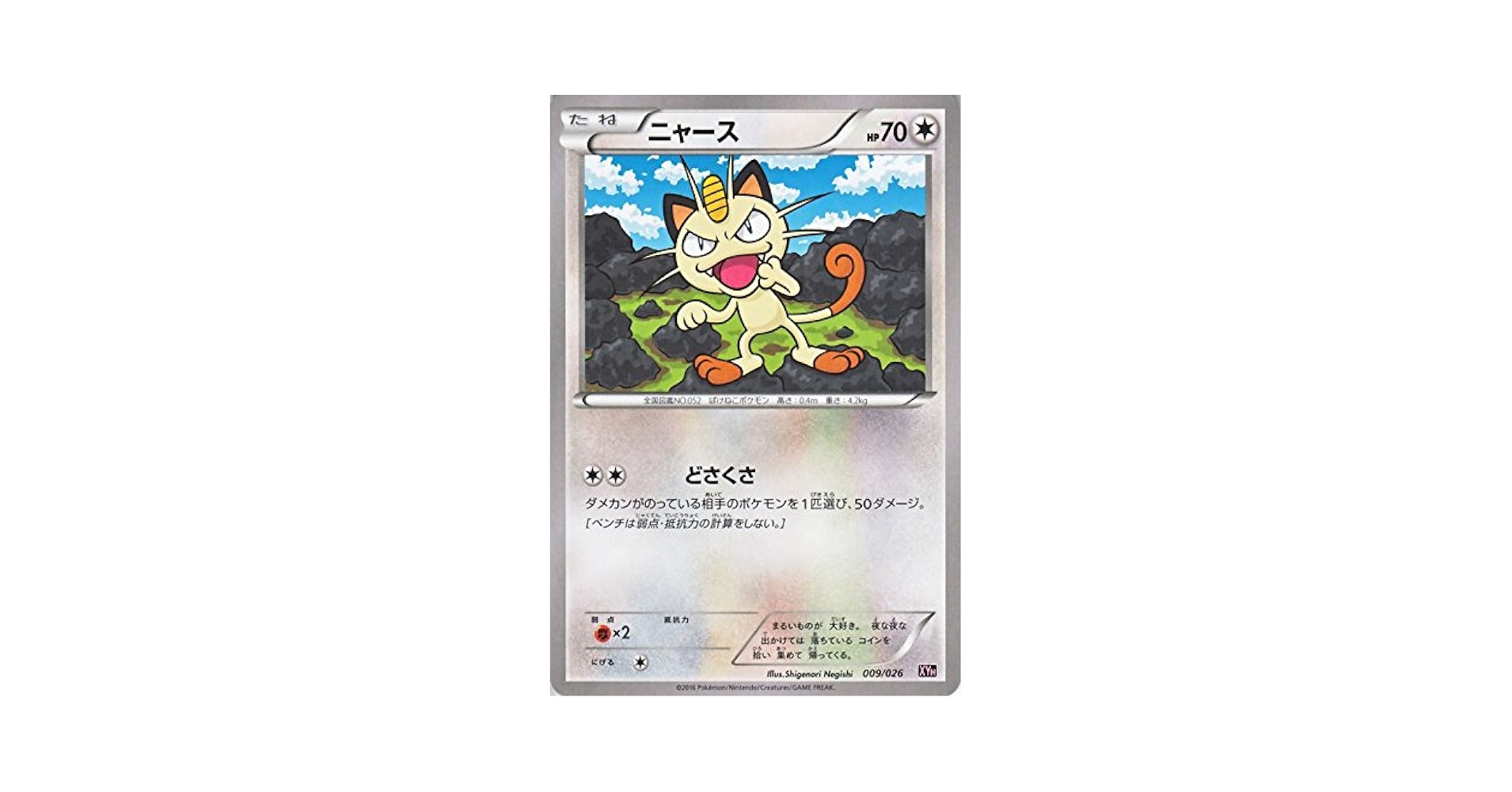 ロケット団のニャース5枚セット Amazon.co.jp: ポケモンカード ニャース