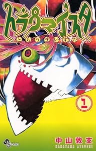 トラウマイスタ（１）